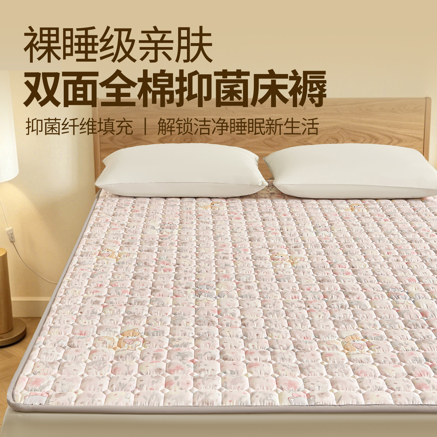 双面全棉印花床褥