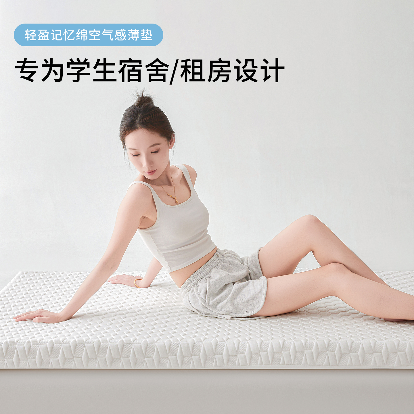 空气感薄垫